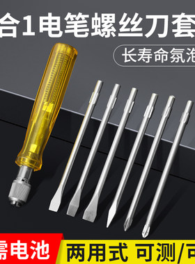 8合一电笔螺丝刀高扭力线路检测