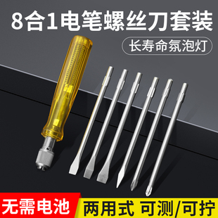 8合一电笔螺丝刀高扭力高硬度线路检测两用试电笔电工专用零火线