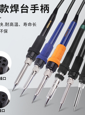 鹿仙子936烙铁手柄赛克952t12焊台手柄203恒温969D热风枪焊台配件