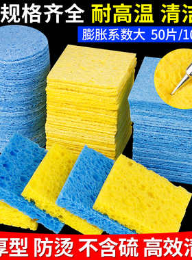 优质耐高温海绵加厚压缩型维修焊接除锡片焊台电烙铁头清洁海棉垫