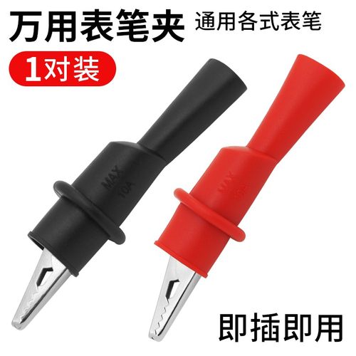 大号通用鳄鱼夹附件表棒连接测试