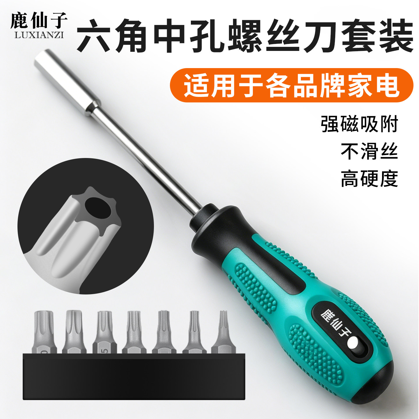 鹿仙子六角中孔螺丝刀套装适用于各品牌家电维修拆卸梅花改锥工具