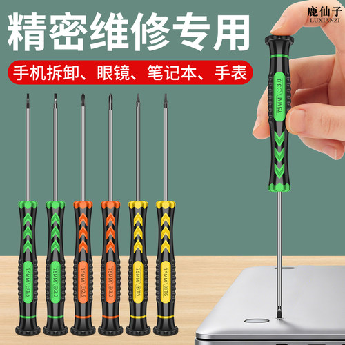 梅花t5螺丝刀手机眼镜精密小起子