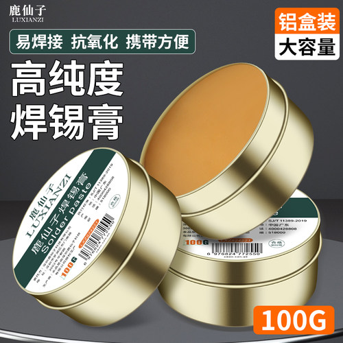 鹿仙子高纯度焊锡膏焊锡助焊剂