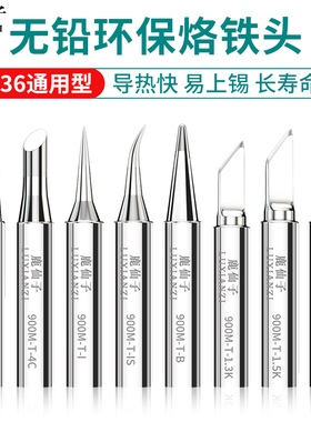 936通用烙铁头 内热式恒温尖嘴马蹄焊咀 刀头K型焊台无铅电烙铁头