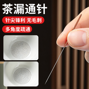 鹿仙子茶漏通针功夫茶公道茶滤堵塞通孔针过滤网孔眼清洁清理工具