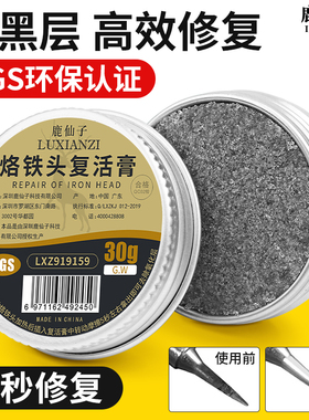 鹿仙子电烙铁头复活膏焊头烙铁头焊锡头发黑不上锡清洁氧化修复膏