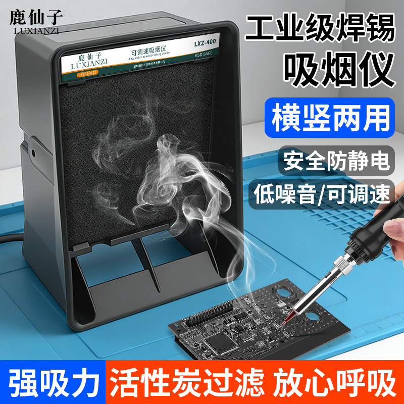 鹿仙子焊锡吸烟机电烙铁焊接小型桌面烟雾净化器低噪过滤排烟风扇