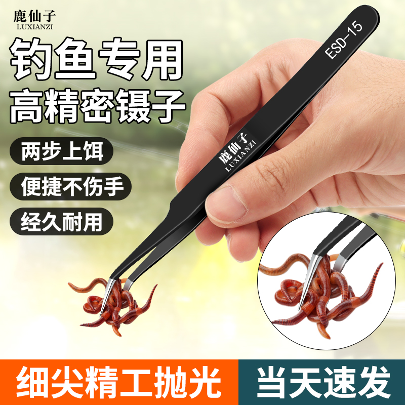 红虫镊子钓鱼尖嘴夹子加厚镊子