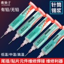 鹿仙子手机维修锡浆无铅中温高温低温焊锡膏焊接针筒锡膏芯片维修