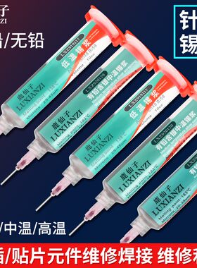 鹿仙子手机维修锡浆无铅中高低温