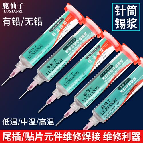 鹿仙子手机维修锡浆无铅中高低温