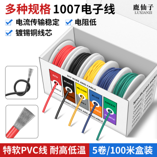 鹿仙子1007电子线焊接连接线30AWG镀锡铜电子设备导线维修配线