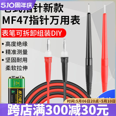 3mm指针老式MF47指针万用表表笔