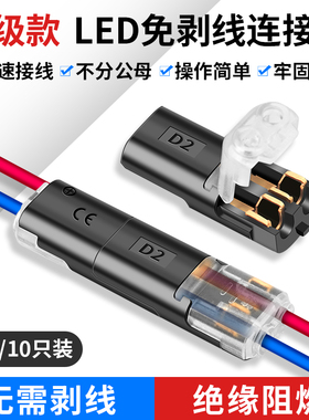 LED连接器免焊免剥线D2互插型可拔软硬线通用快速接线电线对接头