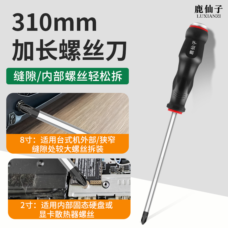 鹿仙子电脑装机工具螺丝刀台式机组装机箱清灰十字螺丝刀批头强磁