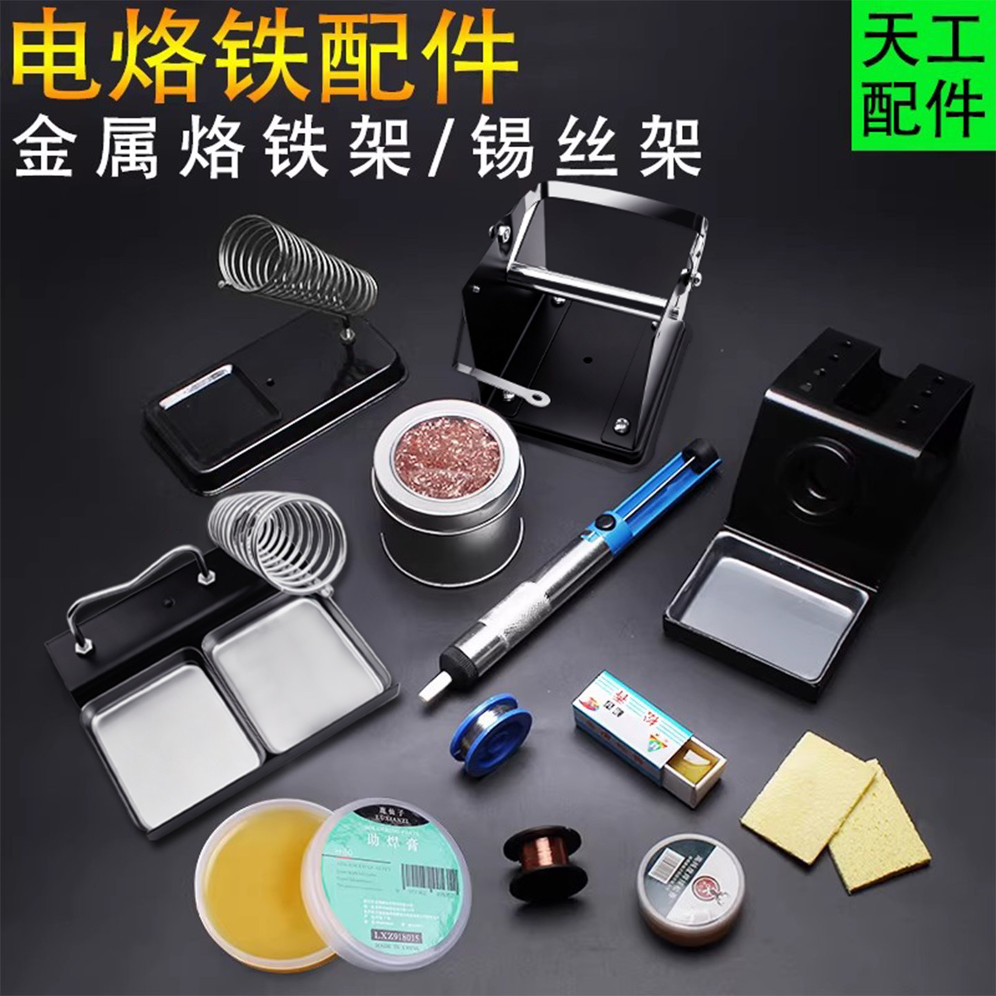 配件全金属高温焊接工具电烙铁图片