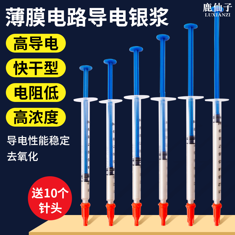 速干胶导电银漆笔修补遥控器键盘