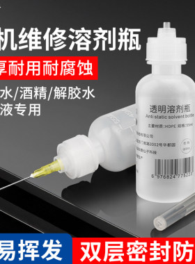 针管点胶溶剂瓶尖嘴点胶分装瓶子