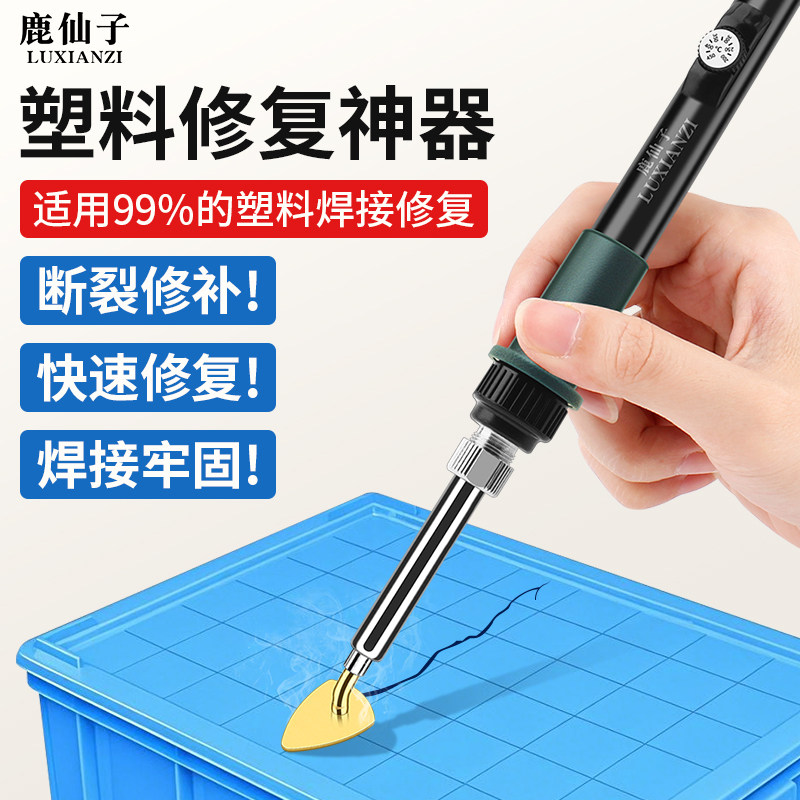 鹿仙子塑料焊枪保险杠断裂修复图片