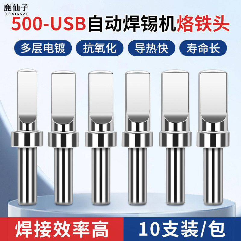 鹿仙子205H高频焊锡机焊接烙铁头图片