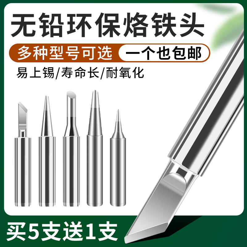 936恒温内热式电烙铁头