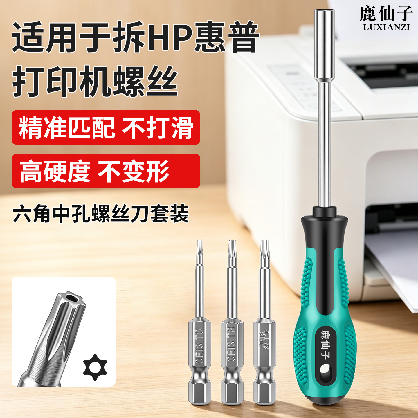 适用惠普打印机专用螺丝刀工具组图片
