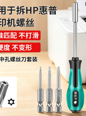 适用惠普打印机专用螺丝刀工具组