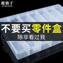 件样品盒 鹿仙子多格零件盒螺丝收纳盒塑料透明分类格子工具电子元