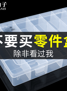鹿仙子多格零件盒螺丝收纳盒塑料透明分类格子工具电子元件样品盒