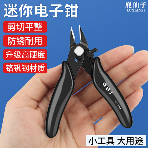 迷你电子钳模型修边剪线钳手工剪