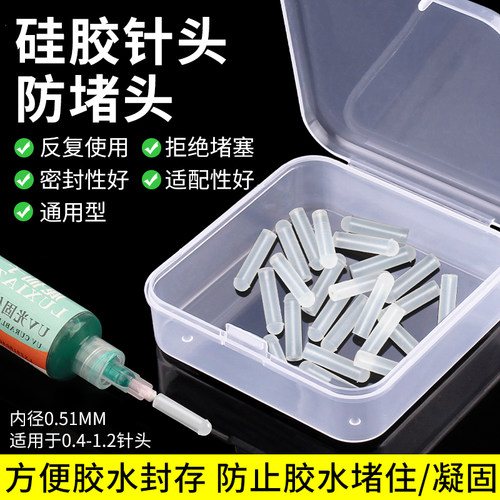 胶水堵头手机维修胶水防凝固堵塞