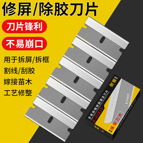 单面保安刀片手机维修除胶拆机