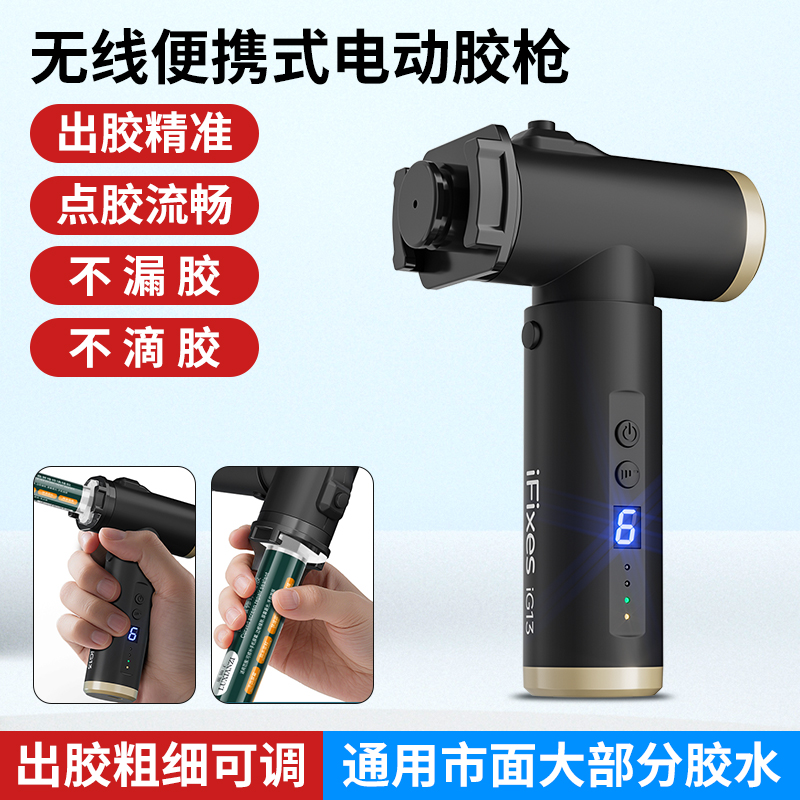 iFixes电动点胶机无线可调打胶