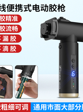 iFixes电动点胶机无线可调免空压机手机维修针筒胶水便携打胶神器