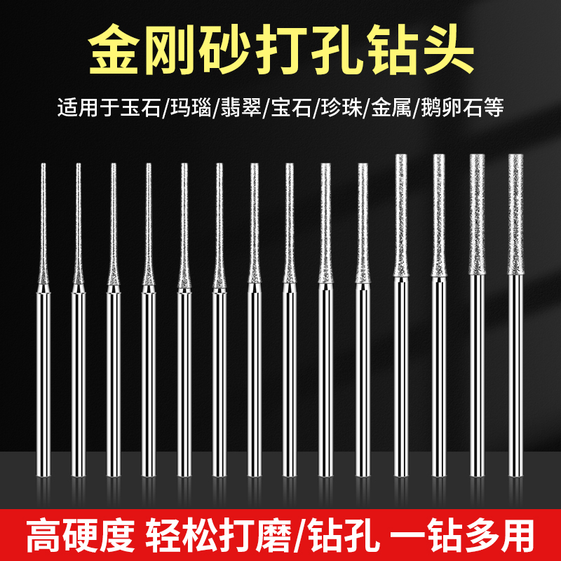 玉石打孔针金刚砂打磨钻头翡翠珍珠水晶玛瑙专用穿孔钻孔电磨配件