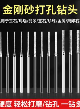 玉石钻孔专用钻头金刚砂打孔针