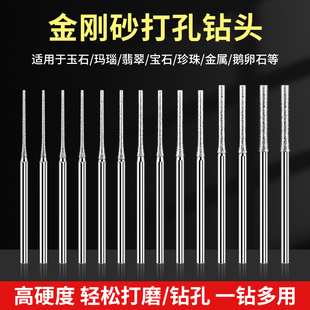 玉石打孔针金刚砂打磨钻头翡翠珍珠水晶玛瑙专用穿孔钻孔电磨配件
