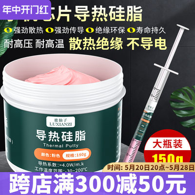 手机散热硅脂导热膏苹果华为小米