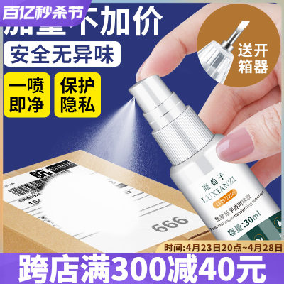 热敏纸涂改液喷雾快递单信息消除器去除隐私地址字迹遮盖涂抹神器