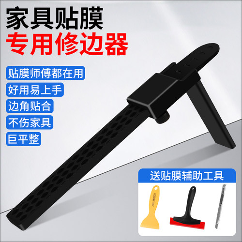 家具贴膜修边器保护膜裁边辅助器