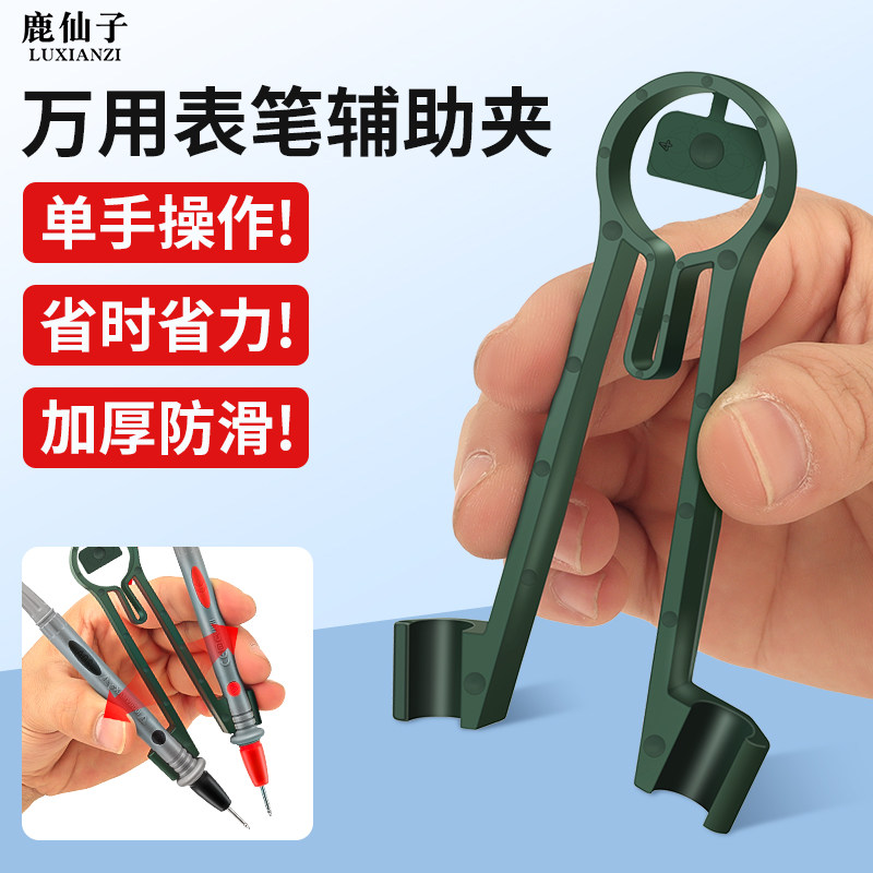 鹿仙子万用表探针表笔夹辅助器图片