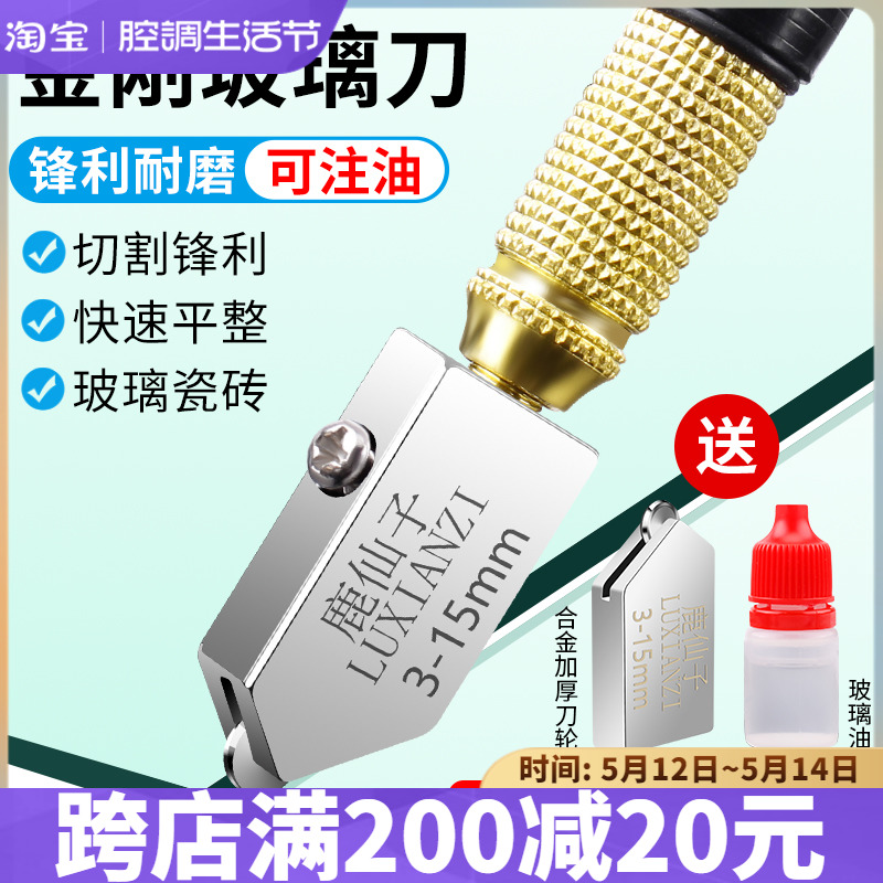 金刚石玻璃刀切瓷砖剪裁神器家用