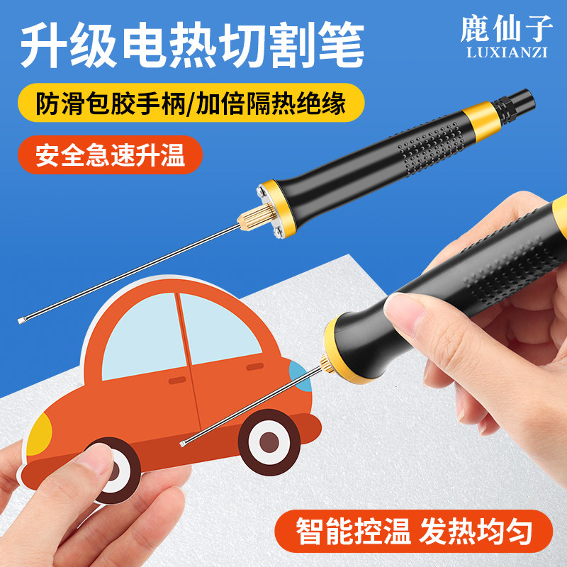 鹿仙子泡沫切割刀幼儿园环创DIY图片