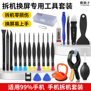 手机维修工具螺丝刀拆机电池屏幕适用iPhone苹果华为拆卸专用套装