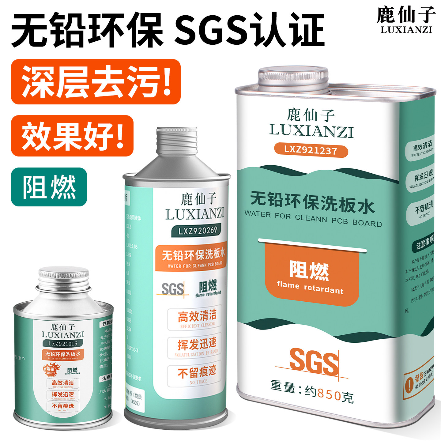 鹿仙子洗板水pcb松香手机维修电路板洗板水清洗剂无铅环保按压瓶
