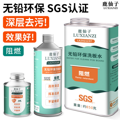 pcb洗板水手机维修电路板清洗剂