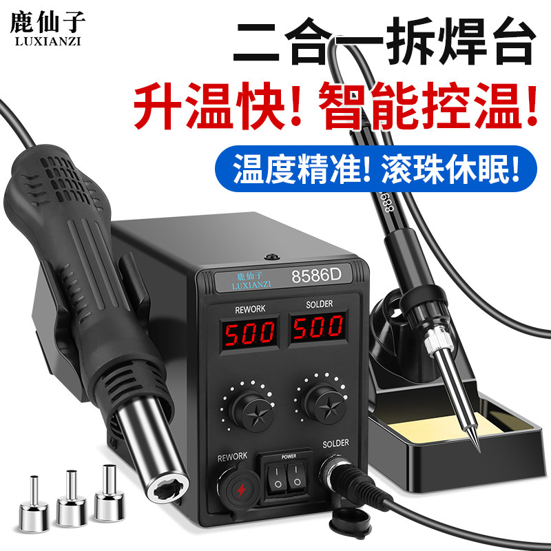 鹿仙子热风枪拆焊台风枪二合一焊锡枪维修手机焊枪电烙铁焊接工具