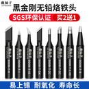 936电烙铁头无铅刀头焊锡头马蹄内热尖头刀口替换电焊头焊接通用