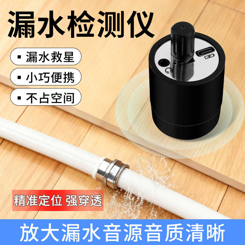 墙壁漏水点检测仪高精度探测仪器
